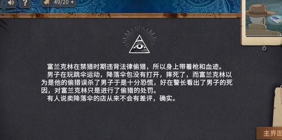 《你已经猜到结局了吗》4-1巨响答案攻略