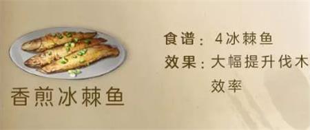 《明日之后》香煎冰棘鱼食谱配方介绍