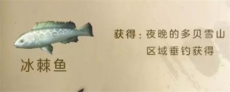 《明日之后》香煎冰棘鱼食谱配方介绍