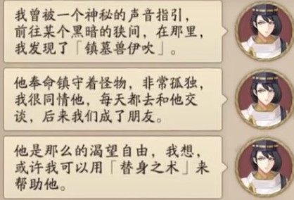 《阴阳师》镇墓兽伊吹剧情介绍