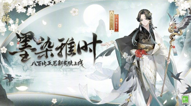 《阴阳师》墨染雅时活动介绍