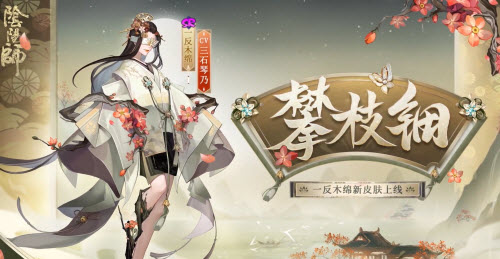 《阴阳师》一反木绵攀枝钿获取攻略