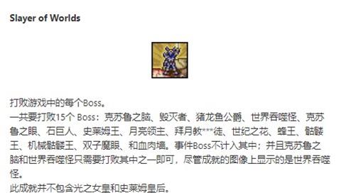 《泰拉瑞亚》boss成就完成攻略