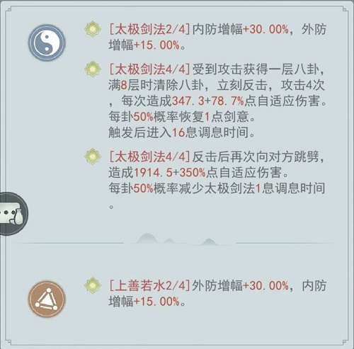 《江湖悠悠》问酒剑诀剑式搭配攻略