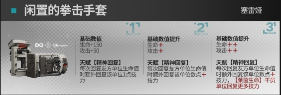 《明日方舟》塞雷娅升级模组攻略