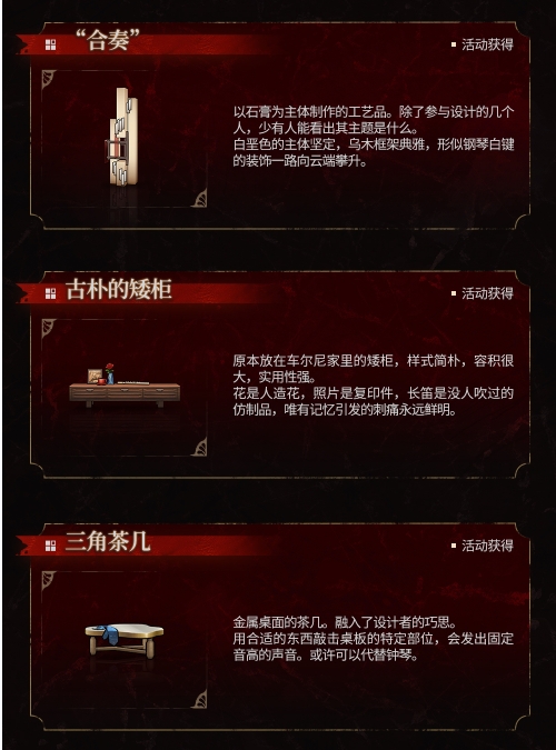 《明日方舟》夕照区印象音乐室介绍