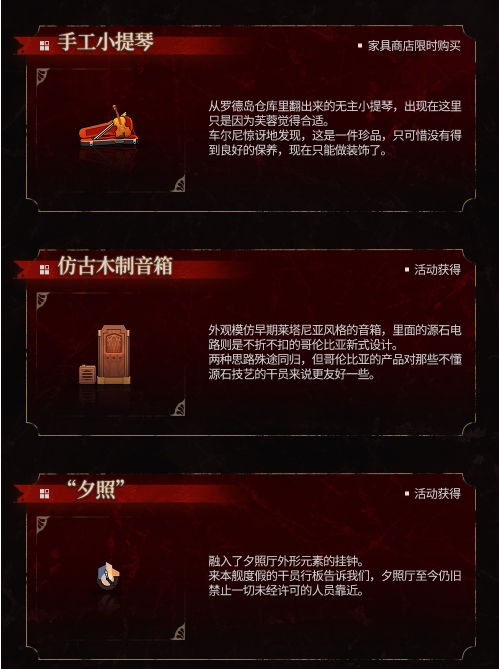 《明日方舟》夕照区印象音乐室介绍