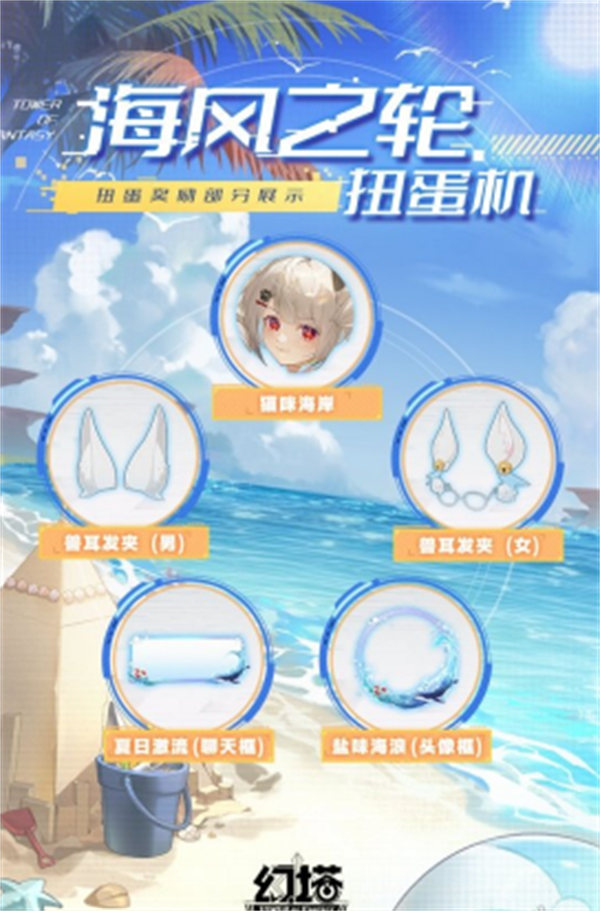 《幻塔》海风之轮上线时间一览