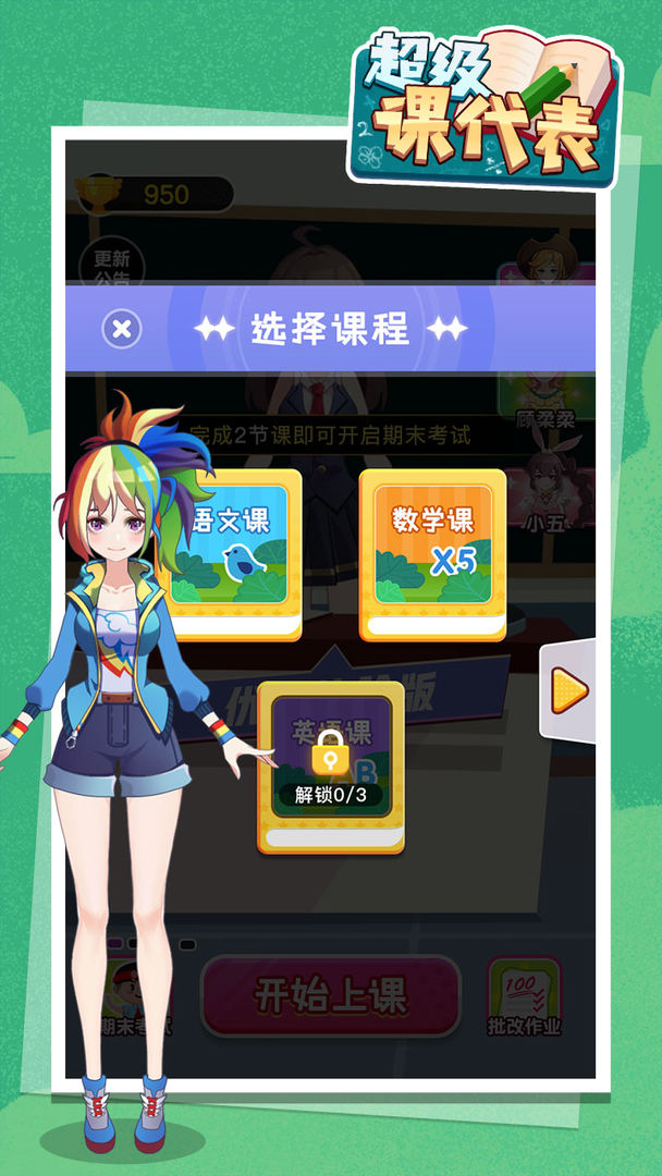 超级课代表 V1.0.3 安卓版