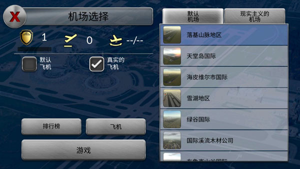 梦幻机场 V6.0.7 安卓版