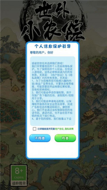 世外小农院 V1.0.2 安卓版