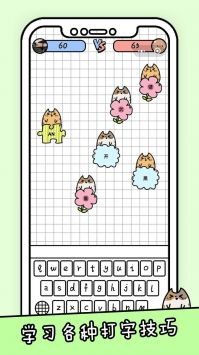 你会打字吗 V1.0 安卓版