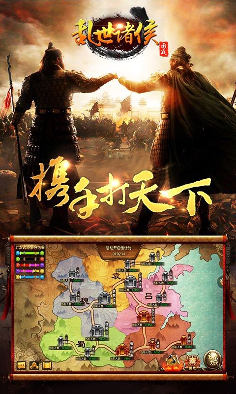 乱世诸侯 V1.0.1 安卓版