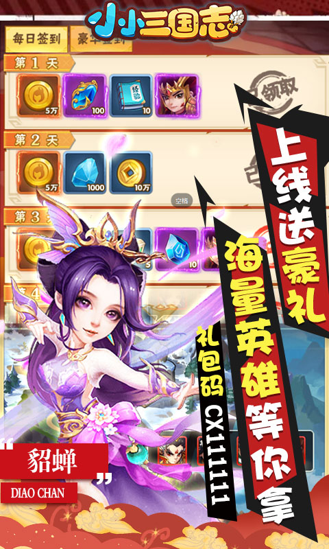 小小三国志 V1.7.0 安卓版