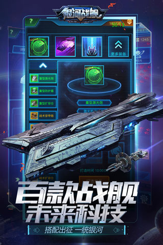 银河战舰 V1.28.73 安卓版