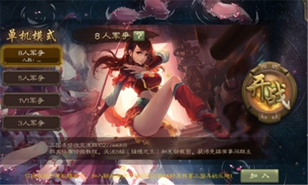 三国杀 V3.6.1.1 安卓版