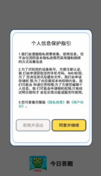今日答题 V1.2 安卓版