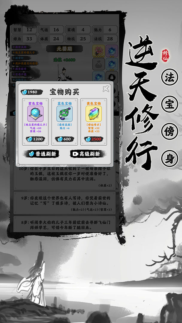 渡劫模拟器 V2.0.7 安卓版