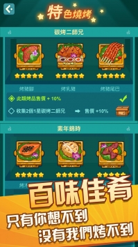 放置烧烤店 V1.8.5 安卓版