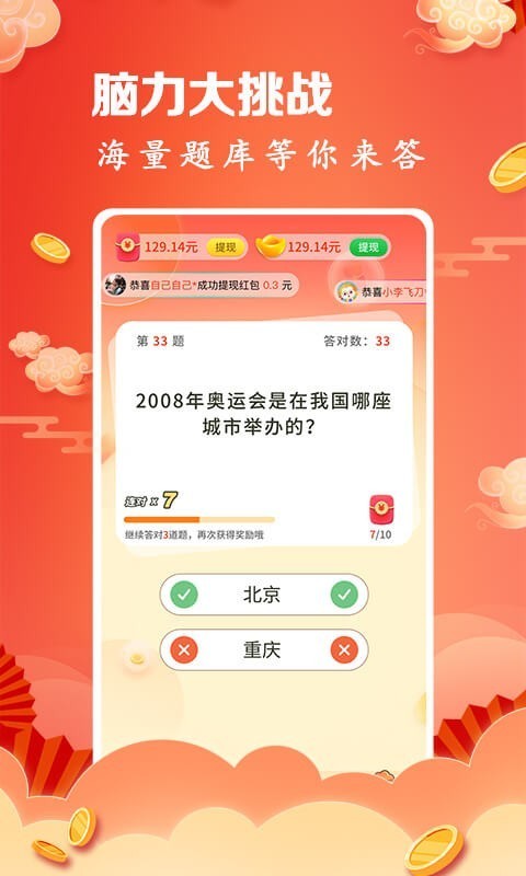 成语连连 V1.2.0 安卓版