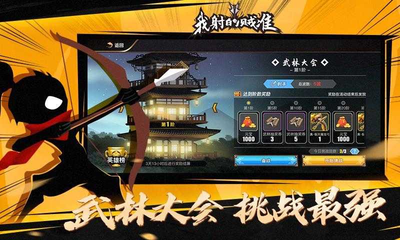 我射的贼准 V2.3.5 安卓版