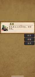 招降三国 V1.0 安卓版