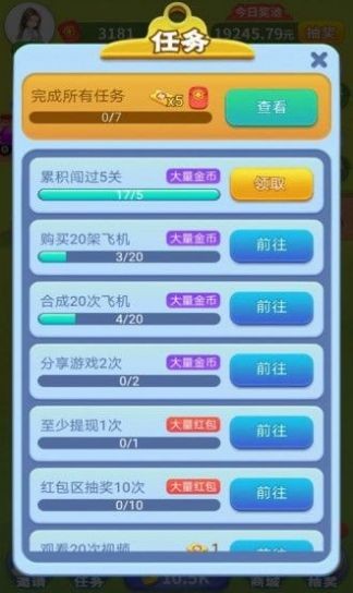 福利小飞机红包版 V6.0 安卓版