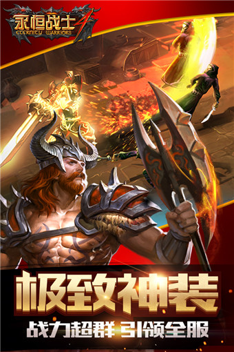 永恒战士4 V1.0.9 安卓版