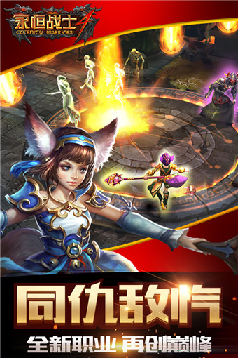 永恒战士4 V1.0.9 安卓版