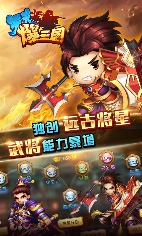 天天爆三国 V1.3.3 安卓版