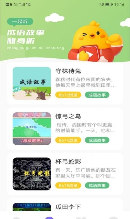 来玩点点消成语 V1.1 安卓版