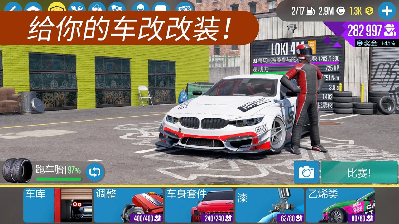 CarX漂移赛车2 V1.21.0 安卓版