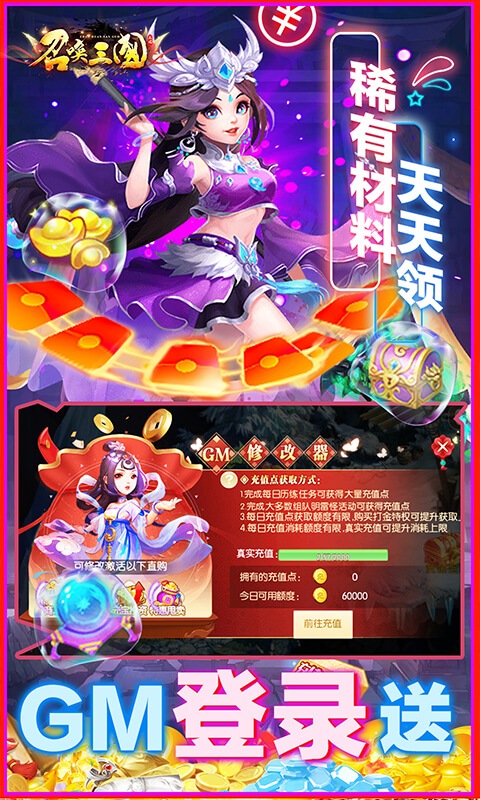 召唤三国 V1.0.0 安卓版