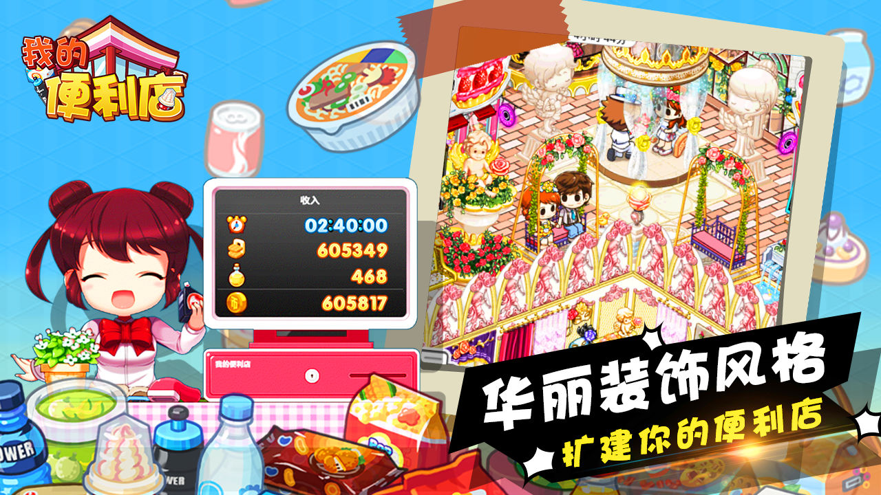 我的便利店 V2.0.1.6 安卓版