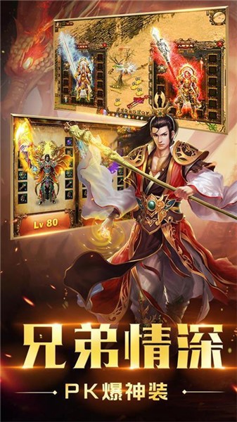 传世心魔版 V1.0.0 安卓版