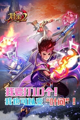 君王2 V13.0.0 安卓版