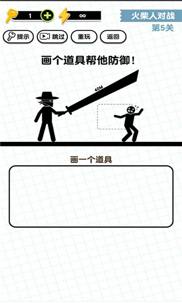 画线火柴人3 V1.0.0.1 安卓版