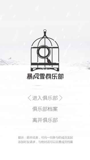 暴风雪俱乐部 V1.0 安卓版