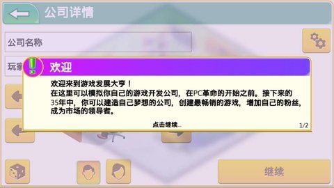 游戏开发巨头 V1.4.7 安卓版