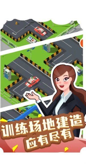 我要开驾校 V1.0.0 安卓版