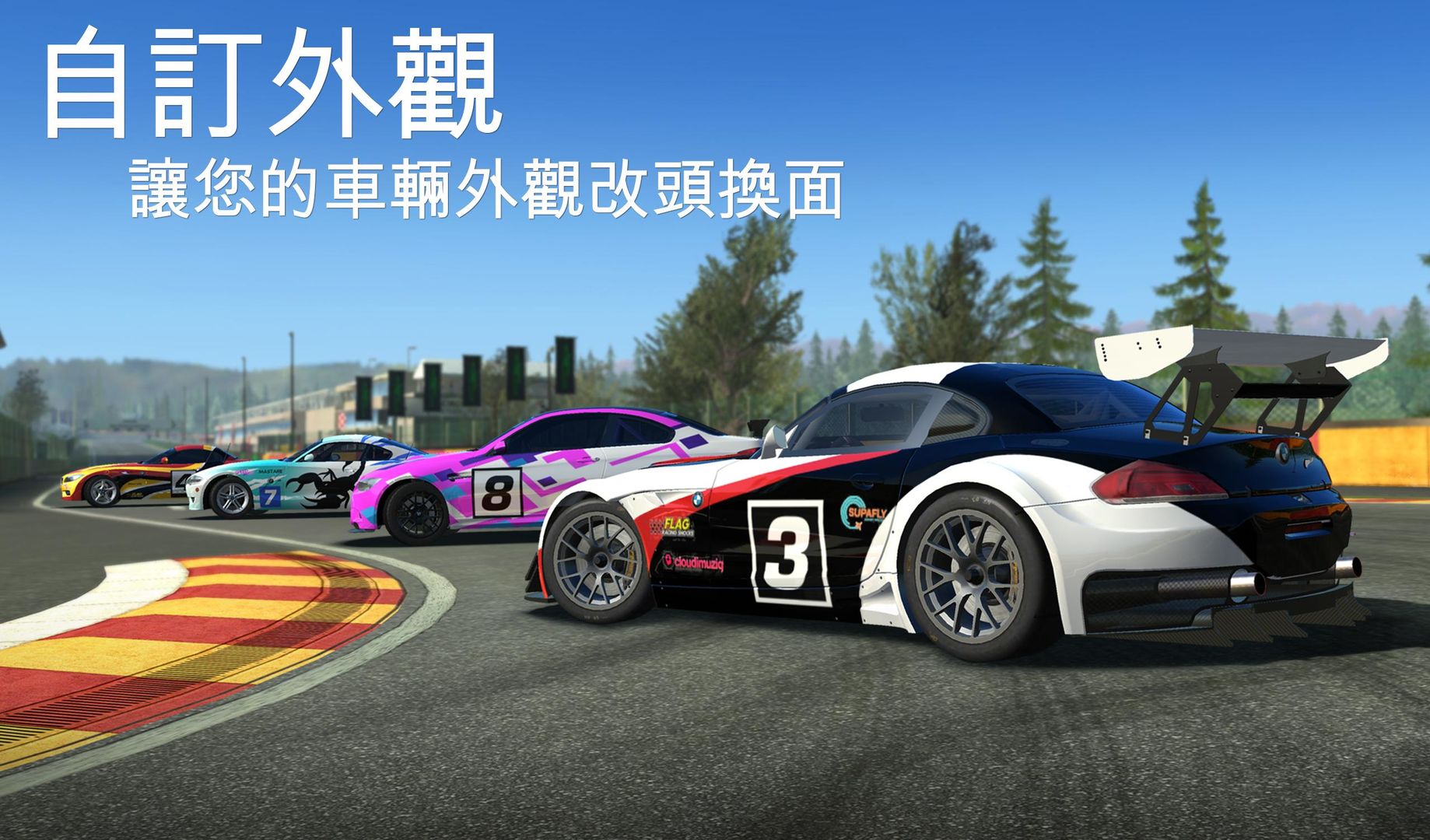 真实赛车3 V10.5.1 安卓版