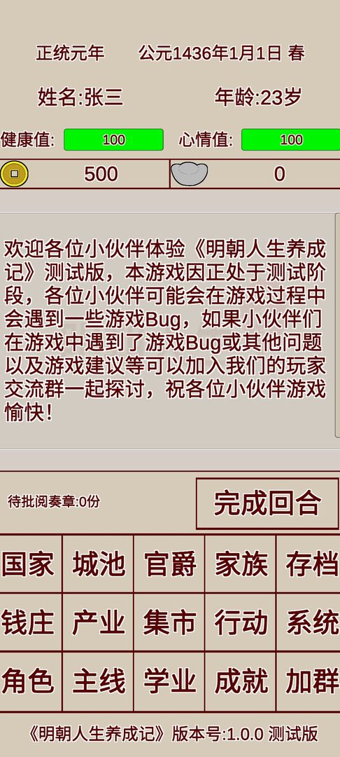 明朝人生养成记 V1.1.2 安卓版