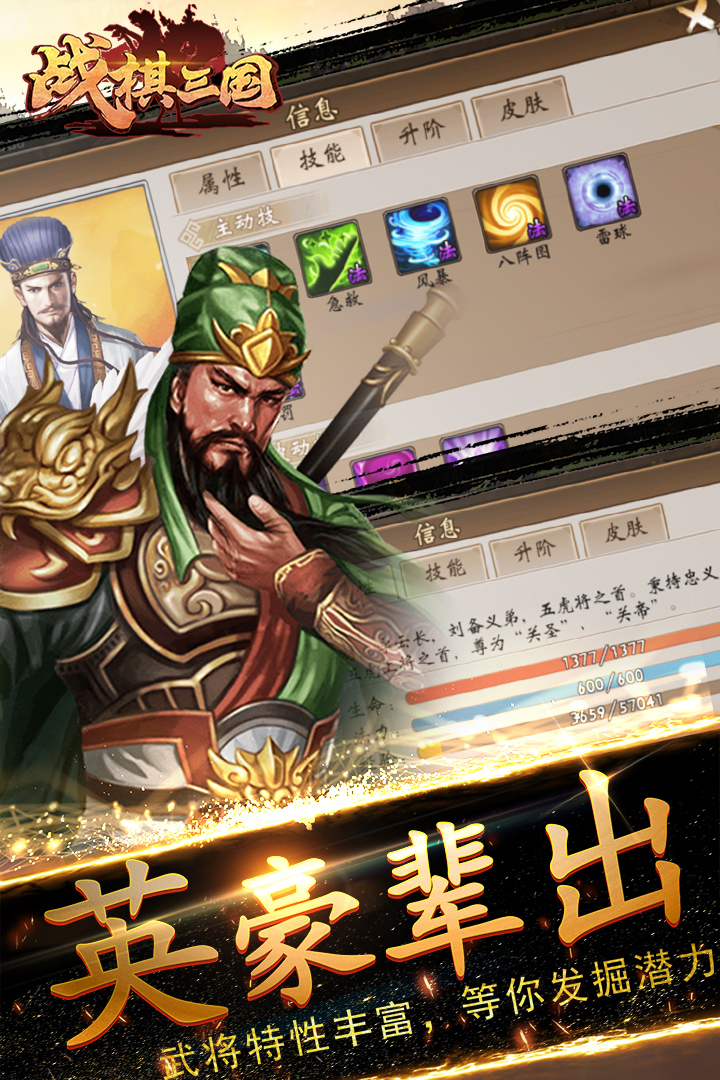 战棋三国 V7.2.01 安卓版