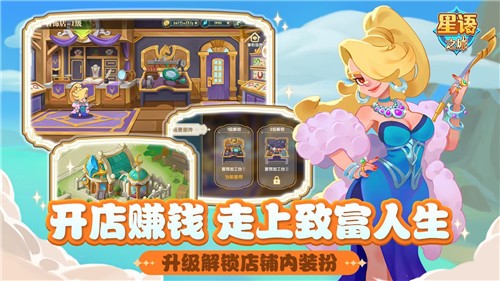 星语之城 V1.0.0 安卓版