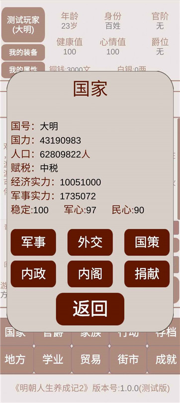 明朝人生养成记2 V1.1.2 安卓版