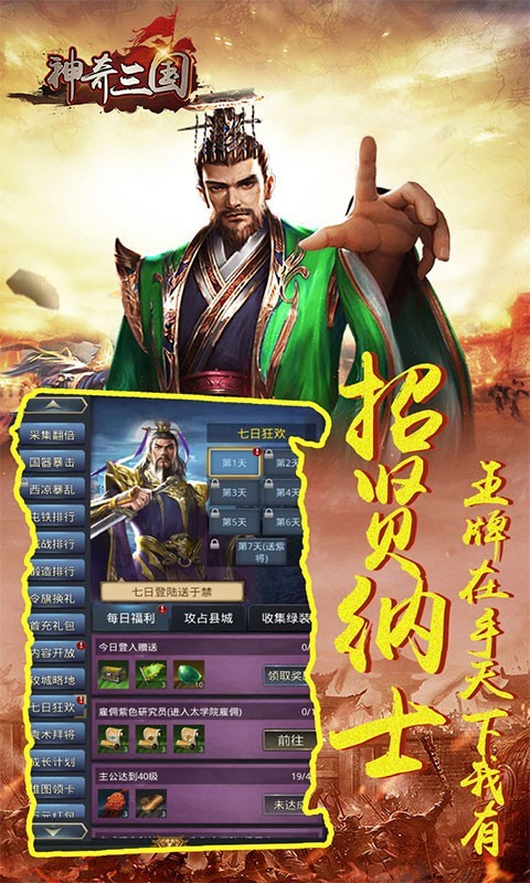 神奇三国红包版 V1.0.0 安卓版