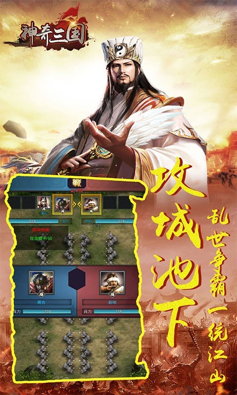 神奇三国红包版 V1.0.0 安卓版