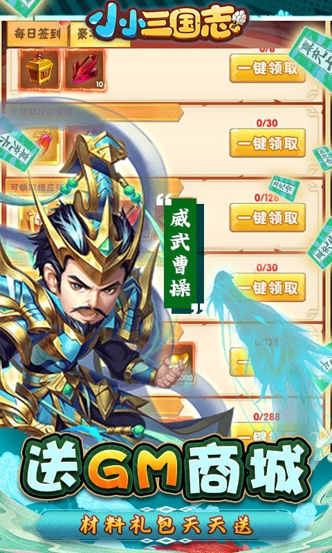 小小三国志 V1.0.0 安卓版