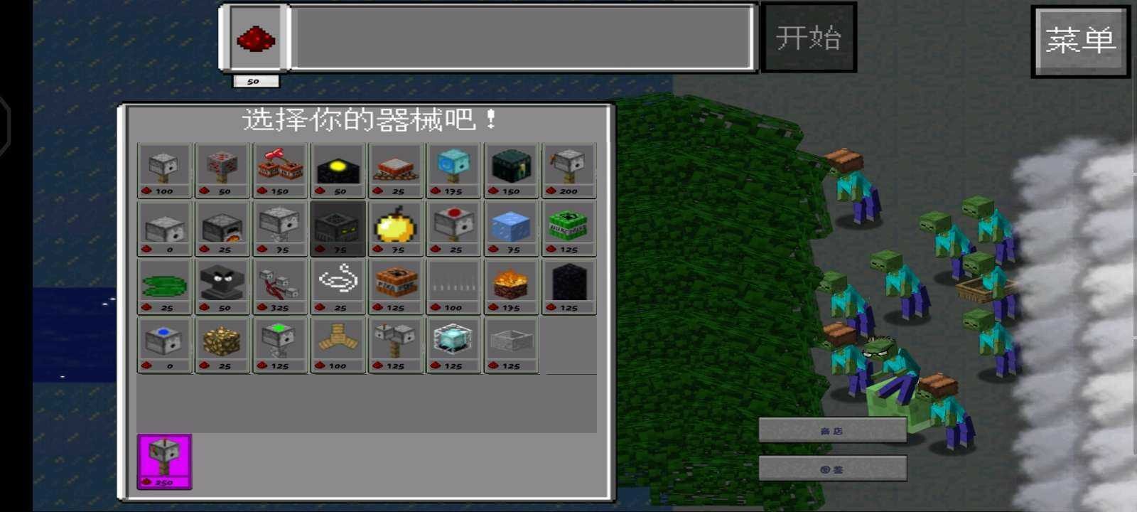 MC吧大战僵尸 V1.0.0 安卓版