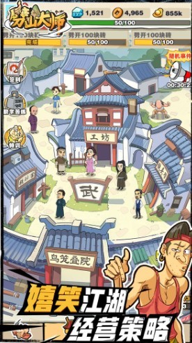 劈山大师 V1.1.164277 安卓版